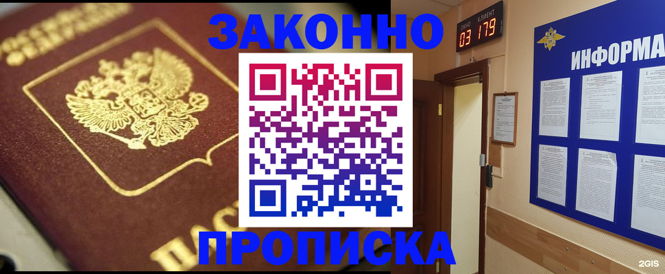 прописка для школы в Полысаево