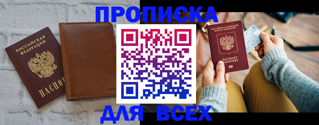 временная прописка в Полысаево